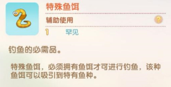 《摩尔庄园》手游初级鱼饵和中级鱼饵区别介绍