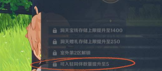 《原神》洞天入驻赠礼如何触发