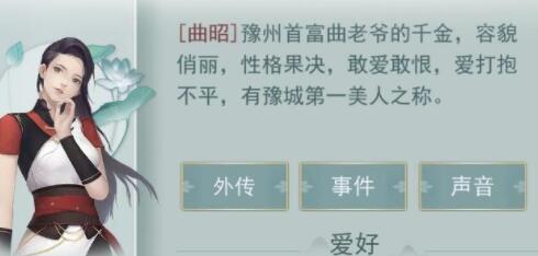 江湖悠悠曲昭喜欢礼物及好感提升方法是什么