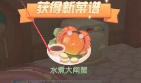摩尔庄园手游水煮大闸蟹配方食谱是什么