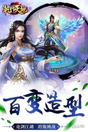 乾坤天地