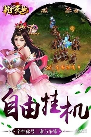 乾坤天地