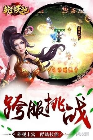 乾坤天地