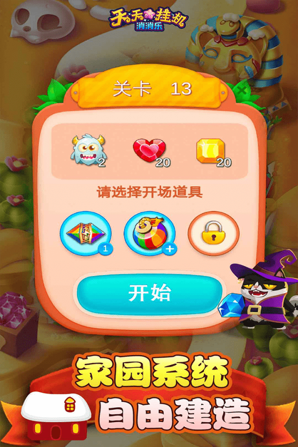天天挂机消消乐