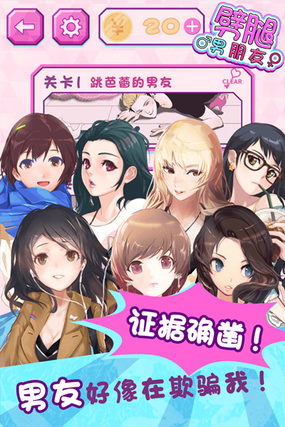 劈腿男朋友中文版