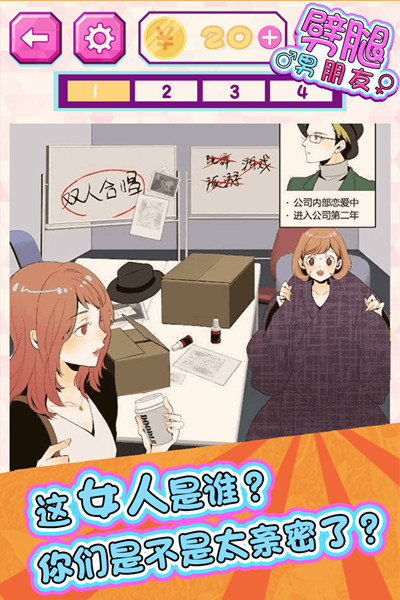 劈腿男朋友中文版