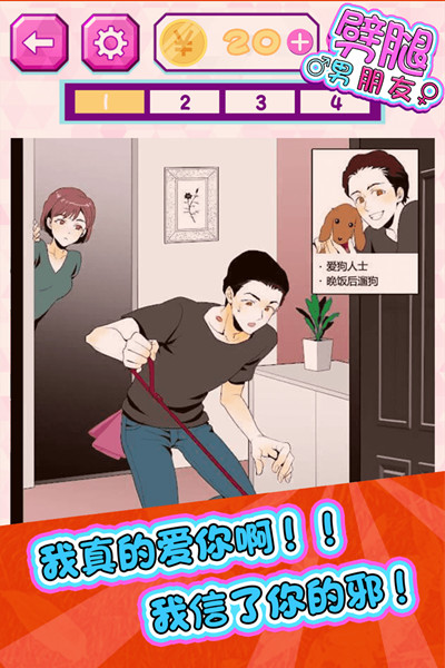 劈腿男朋友中文版