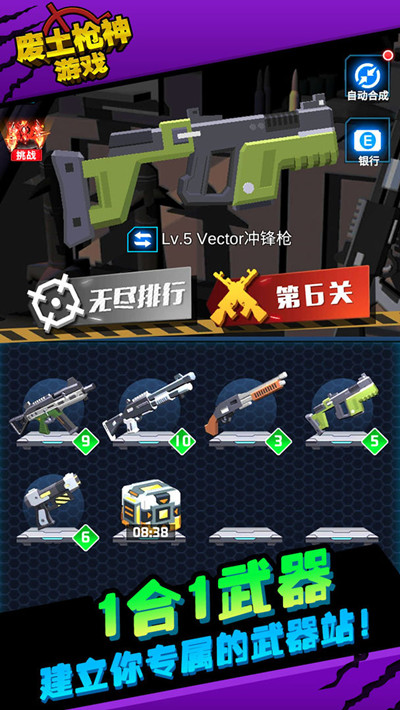 废土枪神bt破解版
