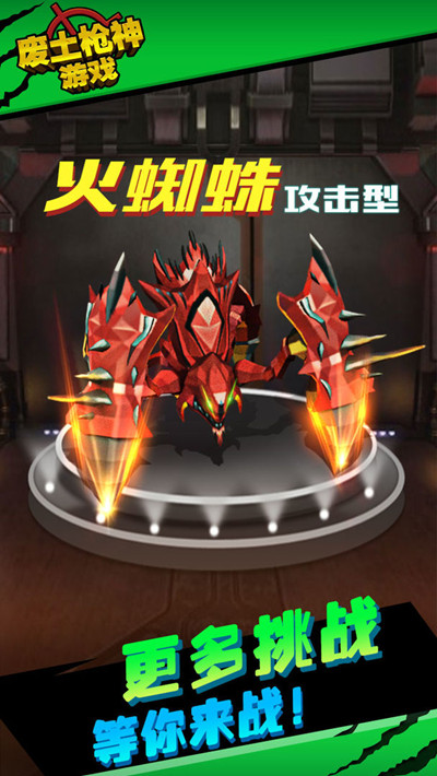 废土枪神bt破解版