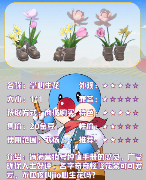 《摩尔庄园手游》掌心生花详解 《摩尔庄园手游》掌心生花详解