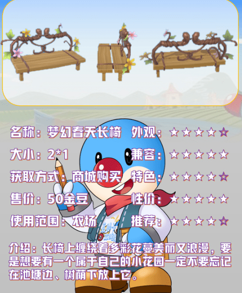《摩尔庄园手游》梦幻春天长椅一览 《摩尔庄园手游》梦幻春天长椅一览