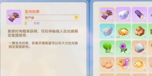 《摩尔庄园手游》发光的草位置一览