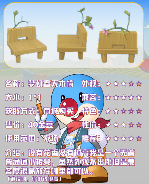 《摩尔庄园手游》获取梦幻春天木椅方法介绍