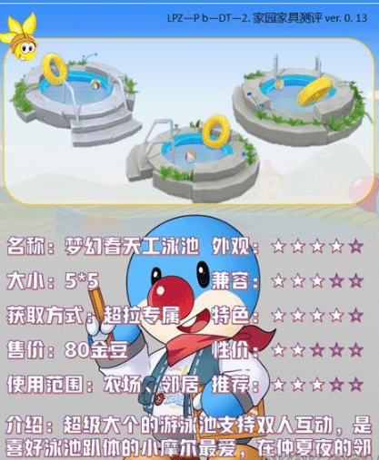 《摩尔庄园手游》梦幻春天工泳池解析