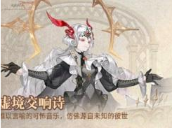 《幻书启世录》曙光之路虚境交响曲通关技巧 《幻书启世录》曙光之路虚境交响曲通关技巧