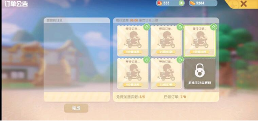 《摩尔庄园手游》选择每日订单建议介绍