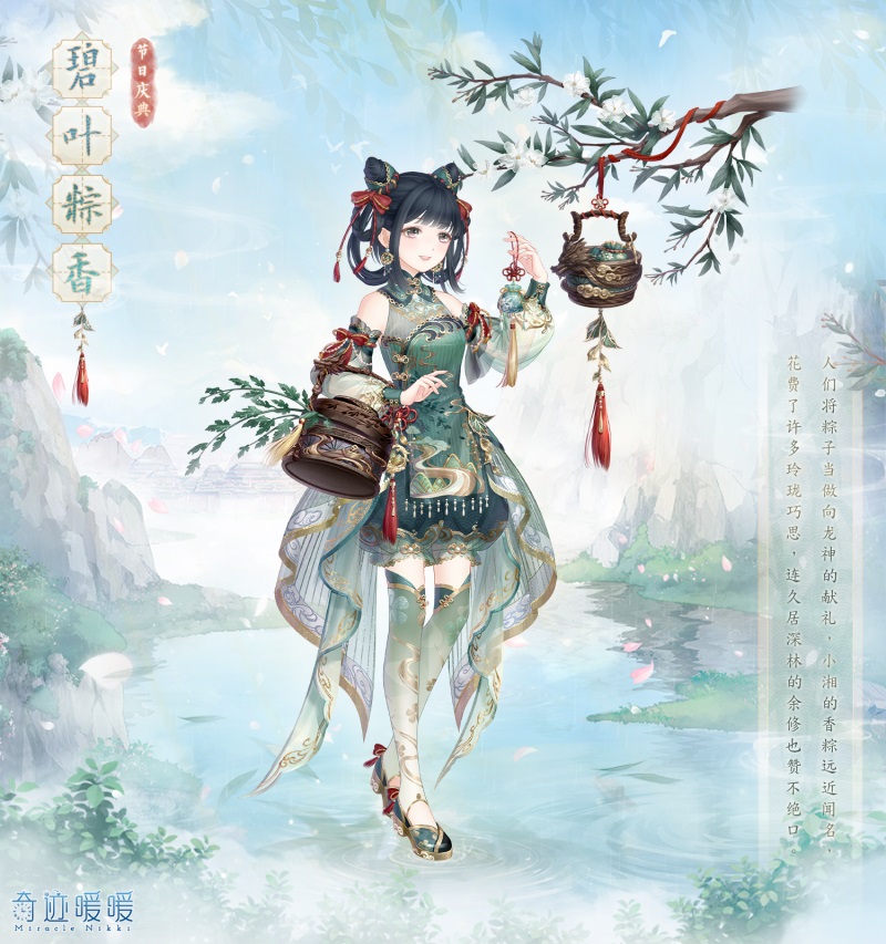 《奇迹暖暖》获取端午套装碧叶粽香方法推荐