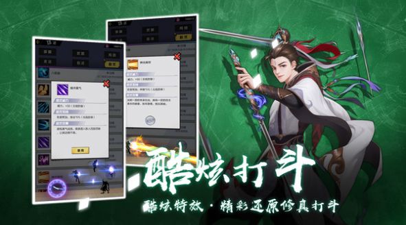 超凡之路唯我真仙破解版