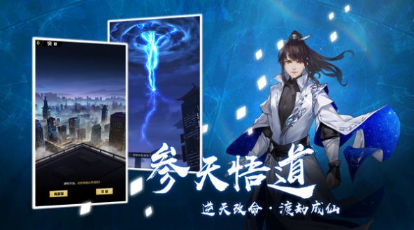 超凡之路唯我真仙破解版