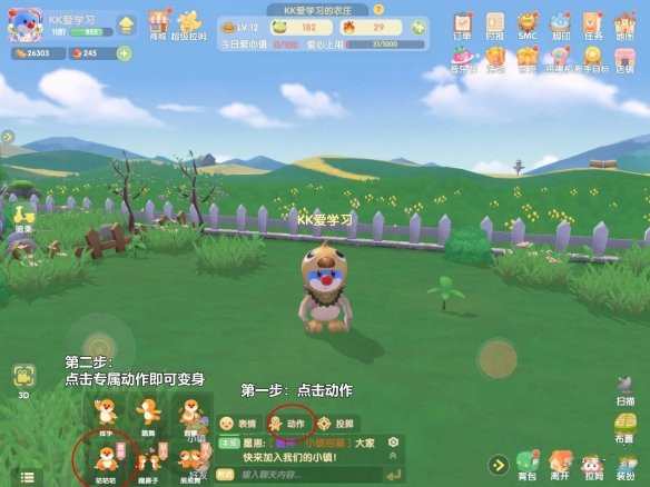 《摩尔庄园手游》怎么变身成哈士奇