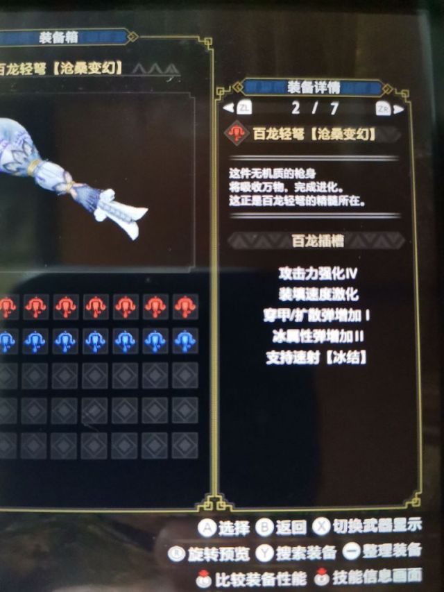 《怪物猎人崛起》3.0版本最强速射属性贯通3百龙轻弩配装思路