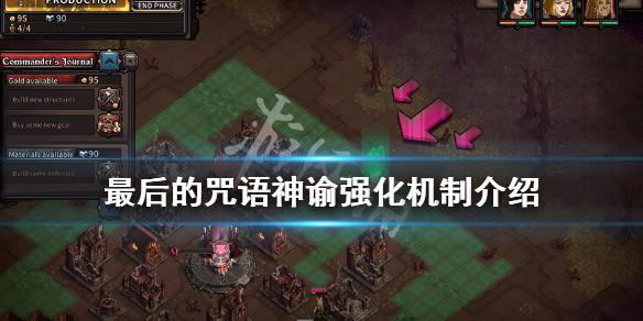 《最后的咒语》神谕有什么用？神谕强化机制介绍