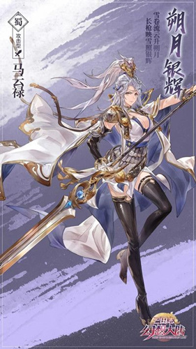 《三国志幻想大陆》马云禄出游怎么选