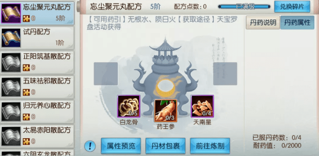 《诛仙》元素丹方忘尘聚元丸获取攻略