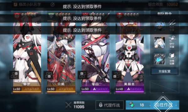 《机动战姬聚变》没达到领取条件怎么办