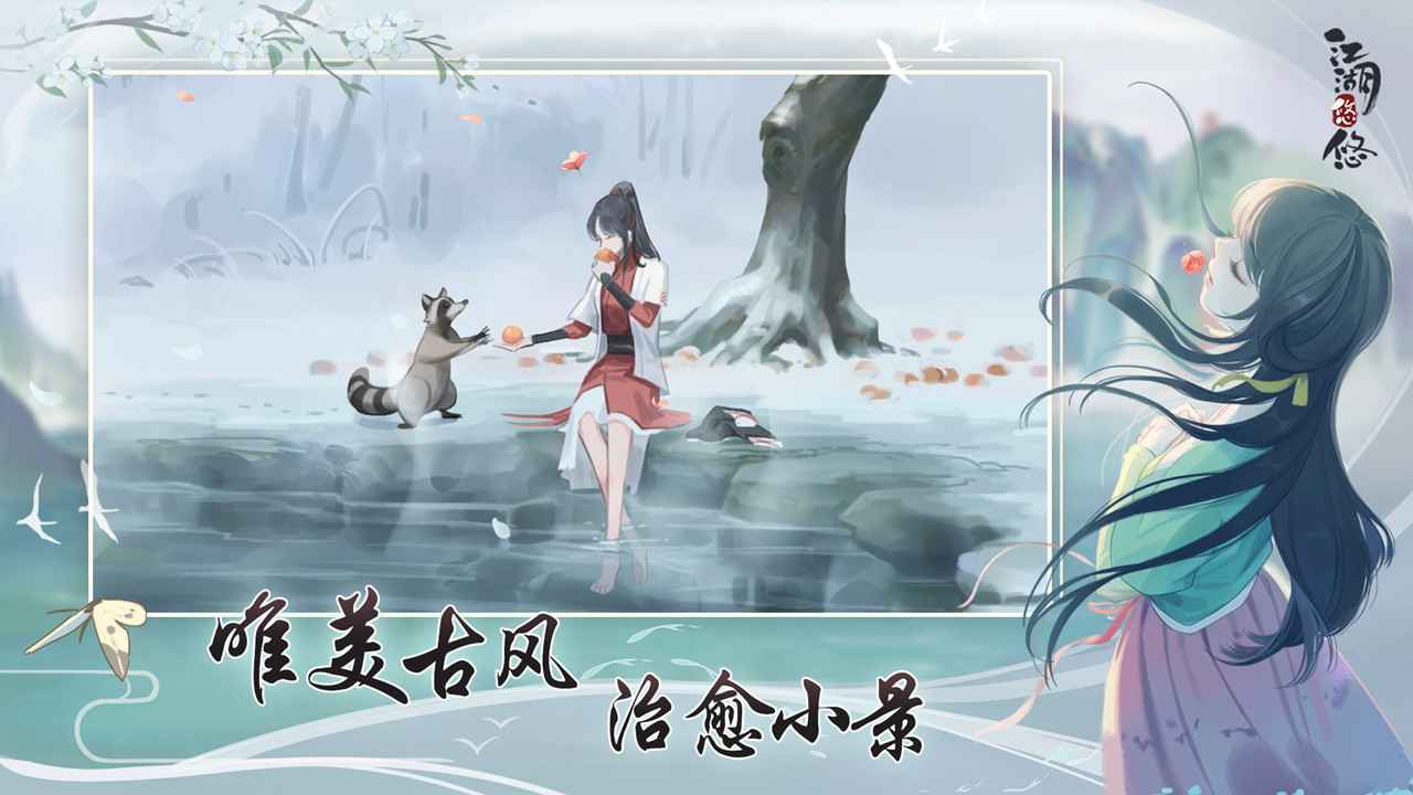 江湖悠悠游戏玩法介绍