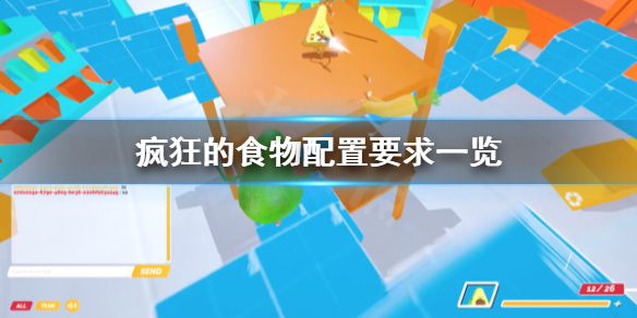 《疯狂的食物》配置要求高吗？配置要求一览