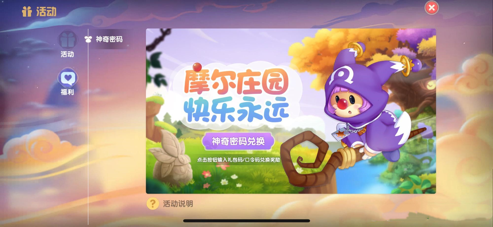 《摩尔庄园手游》最新免费兑换码分享