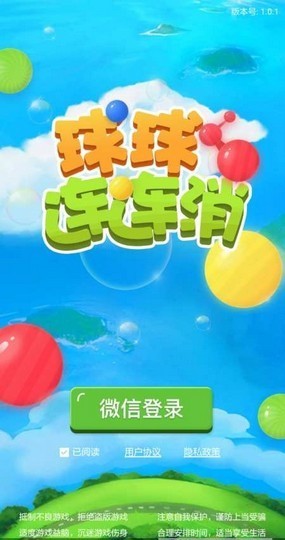 球球连连消最新版