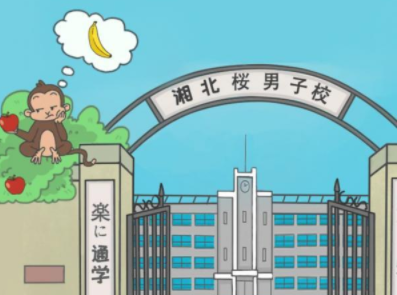 上学迟到了怎么办第17关攻略
