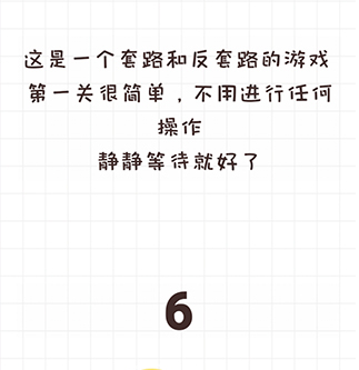 不按套路出牌第1关攻略