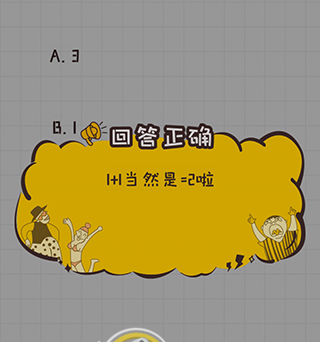 不按套路出牌第2关攻略