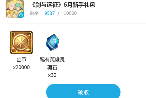 《剑与远征》2021年6月新手兑换码