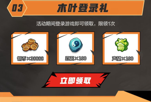 《火影忍者》手游2021年6月幻之试炼礼包