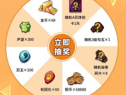 《火影忍者》手游2021年6月幻之试炼礼包
