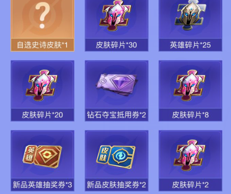 《王者荣耀》六月史诗皮肤限时抽礼包