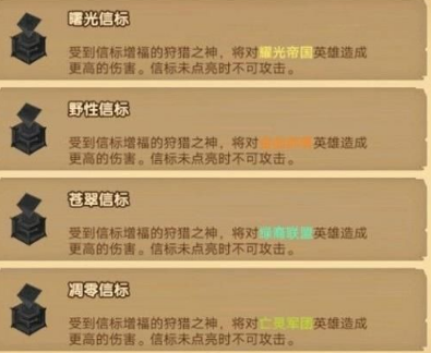 《剑与远征》众神猎场信标怎么点亮
