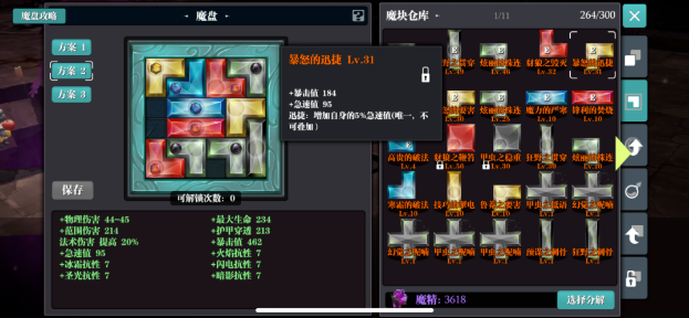 《魔渊之刃》折磨30堕落赫维斯攻略