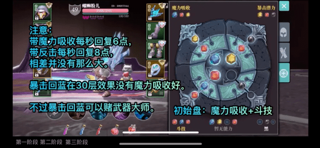 《魔渊之刃》折磨30堕落赫维斯攻略