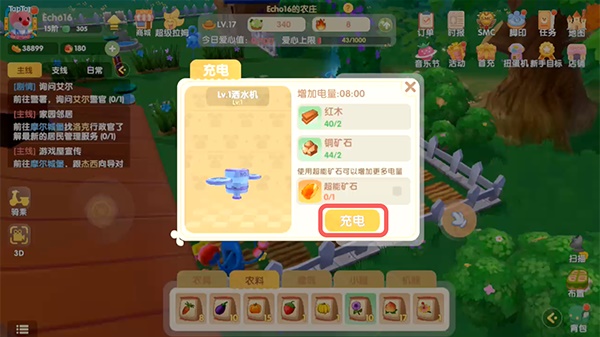 摩尔庄园手游自动浇水器怎么充电