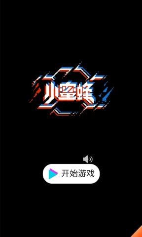 欢乐小蜜蜂