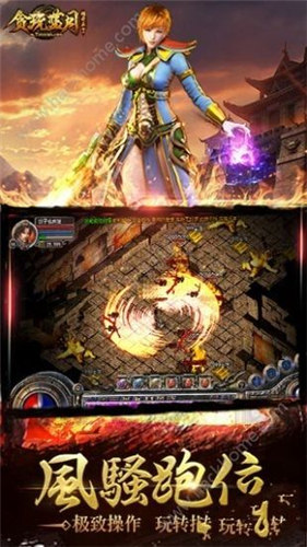贪玩蓝月传奇来了ios版