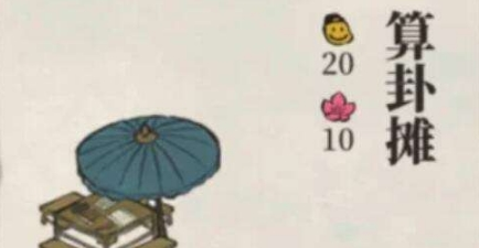 《江南百景图》算卦摊收益详解
