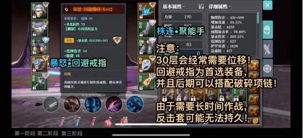 《魔渊之刃》折磨30堕落赫维斯攻略