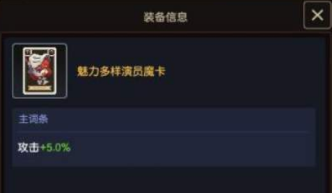 《坎公骑冠剑》魅力多样演员魔卡如何获得