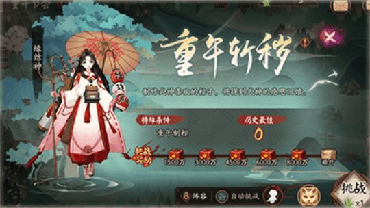 《阴阳师》重午斩秽玩法攻略